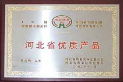 河北省优质产品